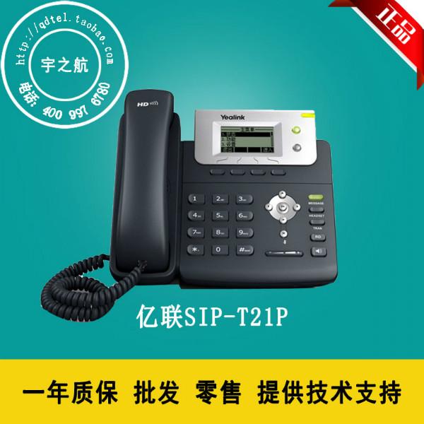 供应SIP-T21亿联IP话机SIP两线专业级 青岛宇之航通信公司代理