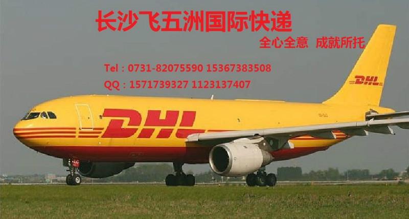 供应龙江镇坦西工业区DHL国际快递官网，龙江镇苏溪工业区DHL国际快递价格表