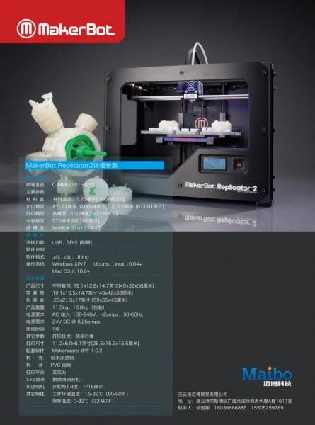 连云港市迈博3D打印厂家供应迈博3D打印应
