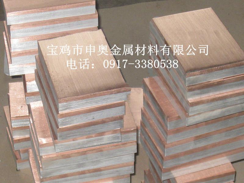 供应申奥钛工专业生产铜铝复合板