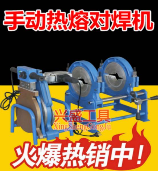 供应pe热熔焊接机批发 厂家直销 pp手动热熔焊接机