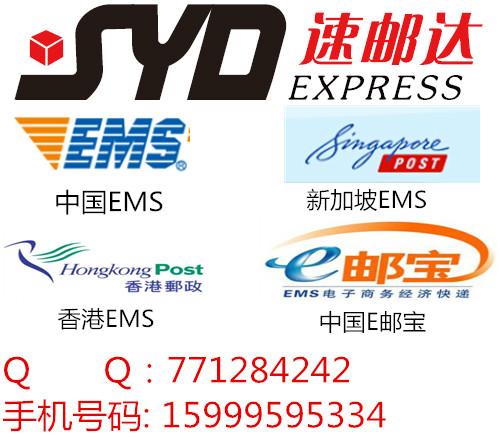 供应香港EMS代理商 深圳香港EMS代理 HKEMS代理 邮局一级代理商速邮达