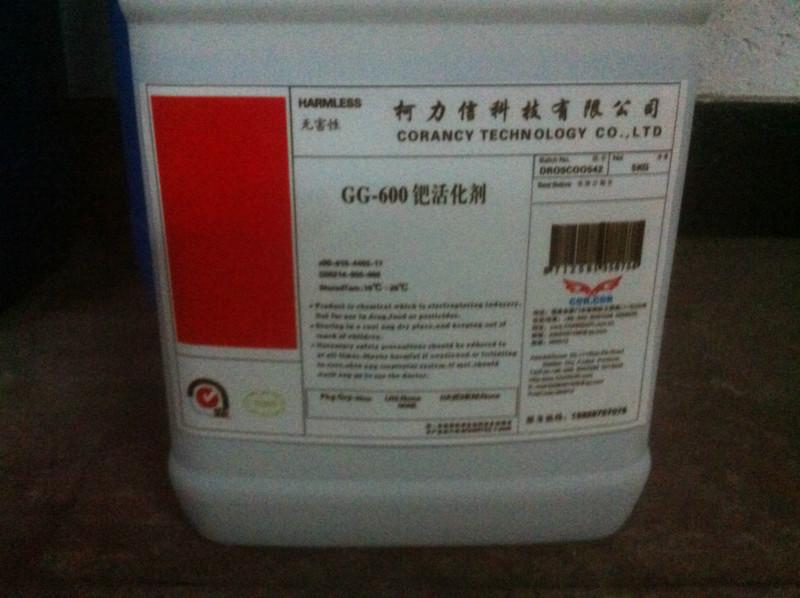 供应COR-GC-600钯活化剂-超高稳定性钯