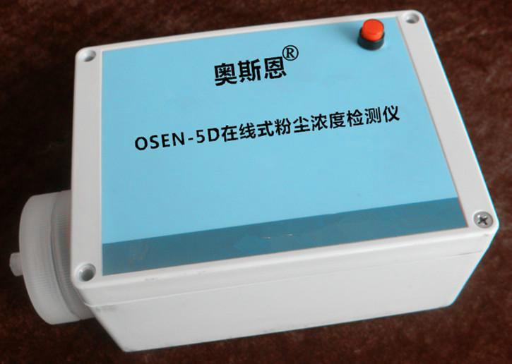 OSEN-5D在线式粉尘浓度检测仪批发