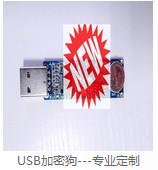 USB加密狗批发