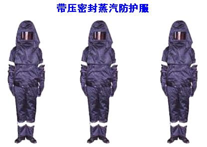供应最好的安全防护装备蒸汽防护服