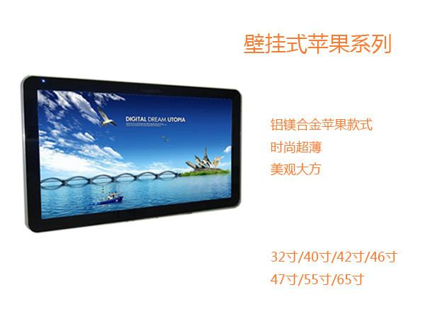 供应武汉55寸液晶壁挂苹果款显示器 液晶显示器 壁挂显示器 苹果款显示器