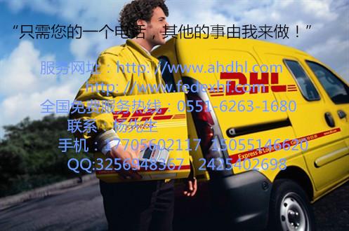 供应合肥DHL国际快递寄包裹等价格咨询