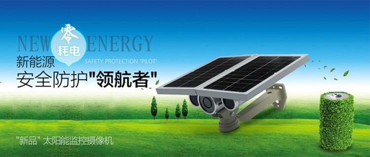 供应家堡太阳能供电监控摄像机 双重电源储存