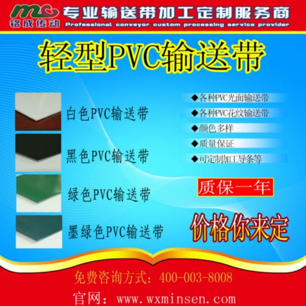 供应轻型输送带PVC输送带