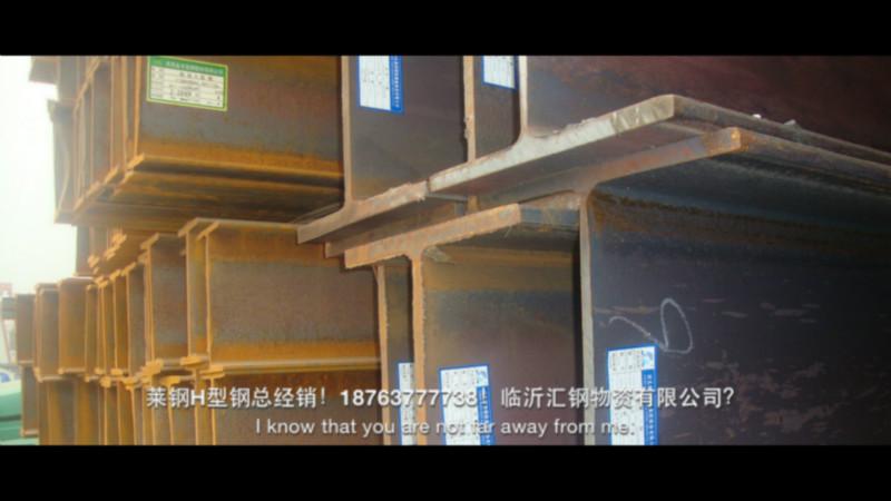 供应用于钢结构的山东莱钢H型钢临沂总经销生产基地！涨价了