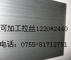拉丝铝板进口铝板氧化拉丝铝板深圳拉丝铝板加工高档铝板拉丝铝板刓图片