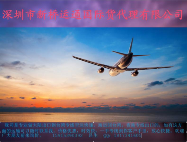 供应台湾空运出口专线
