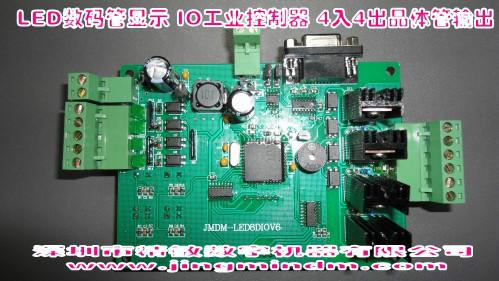 供应JMDM-LED8DIO 4入4出数码管显示单片机I/O工业控制器