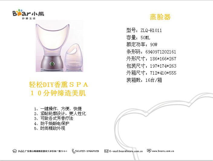 供应ZLQ-H1011蒸脸器西安小熊蒸脸器直销商图片