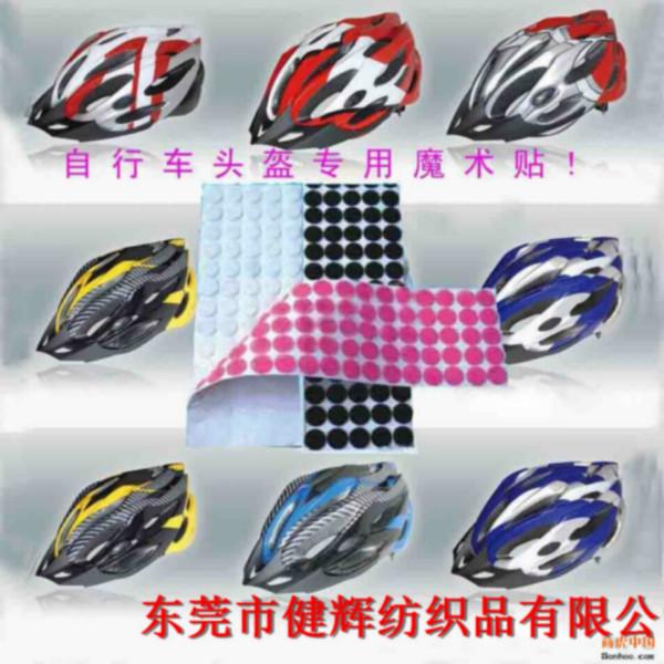 供应东莞运动自行车头盔专用魔术贴图片
