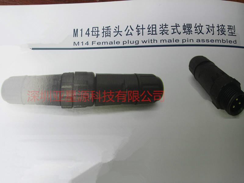 M14多芯防水连接器UL认证防水接头批发