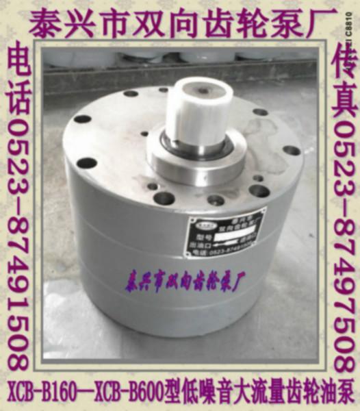 供应CB-B400大流量低噪音齿轮泵/DCB-B/XCB-B，液压站齿轮油泵