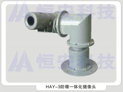 供应HAY-3A防爆一体化摄像头噪声小、耐磨损，防爆、防雨、防尘