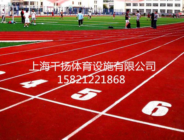 上海市南京塑胶跑道材料厂家供应南京塑胶跑道材料，塑胶跑道专业施工