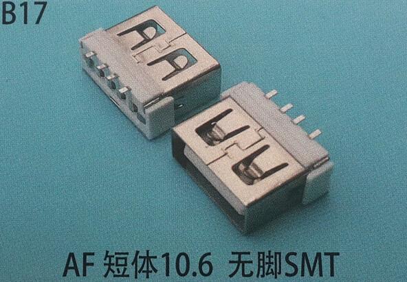 AF短体10.6连接器无脚无边SMT白色批发