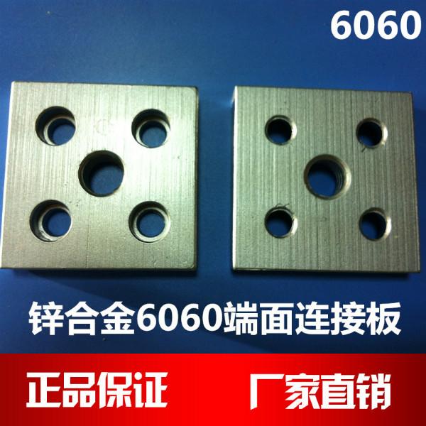 供应工业铝型材配件6060端面连接板
