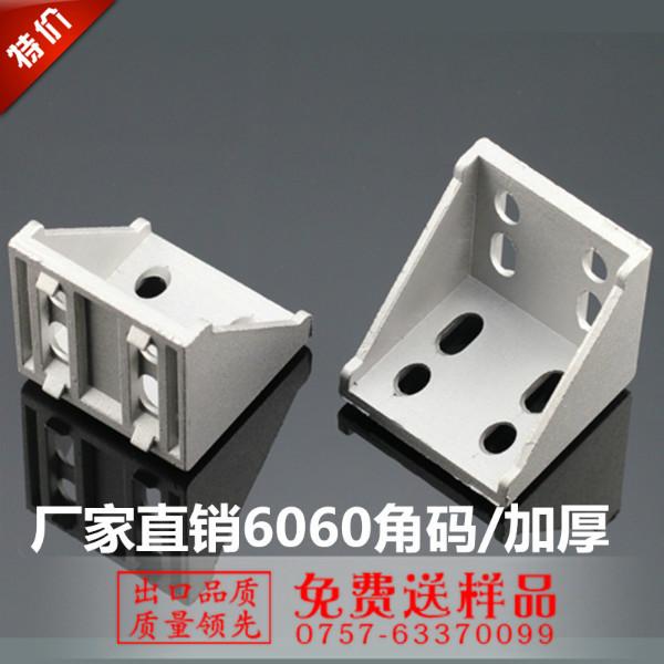工业铝型材角码/6060A直角角码批发