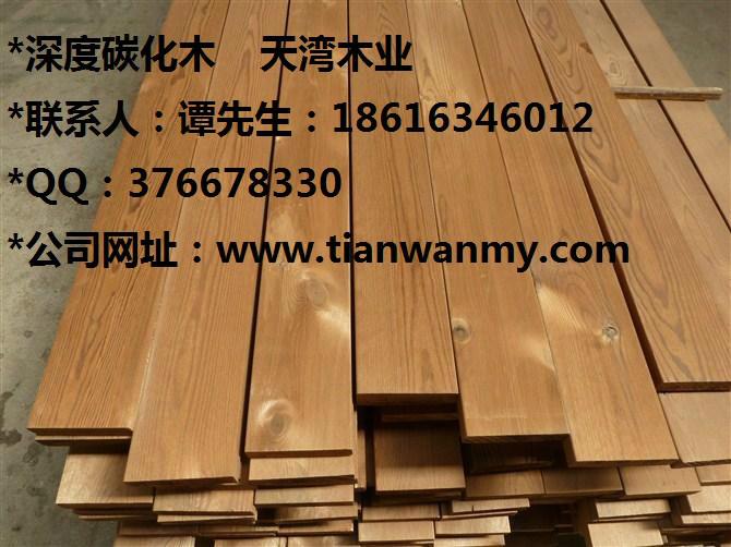供应河北碳化木价格 表面炭化木家板材价格