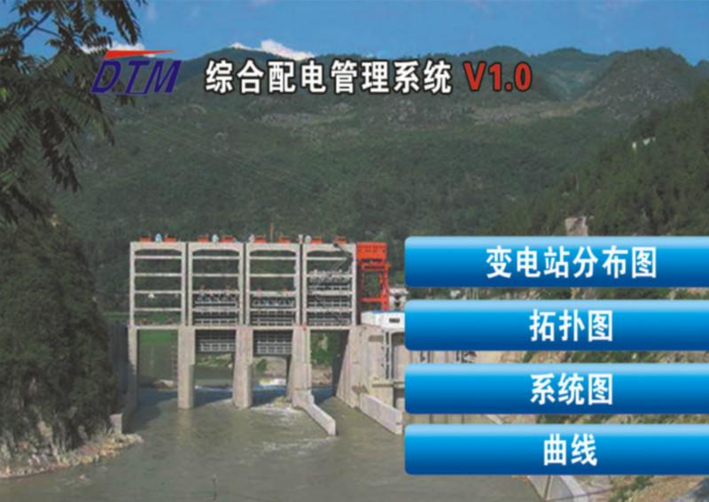 供应珠海电力综合自动化系统生产厂家，DTM2000PS配电管理系统报价