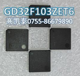 GD32F103ZET6兼容STM32F103ZET6 价格更低 长期有货 原厂代理