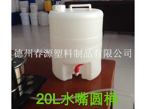供应20L带水嘴塑料桶/20公斤食品级塑料桶/20升（酒桶）酱油醋塑料桶