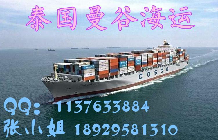 供应中国广州-泰国海运  泰国曼谷海运  国际海运