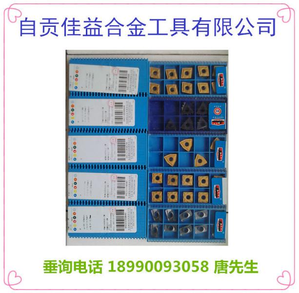 供应硬质合金刀片中国驰名商标自贡长城牌焊接机夹数控及非标定制