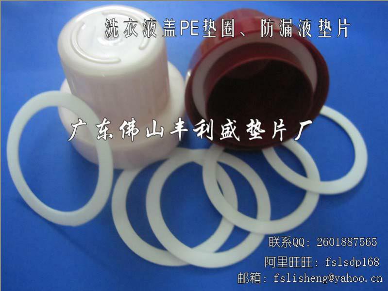 供应用于瓶盖垫片的洗衣液盖塑料垫片PE白色低发泡垫片