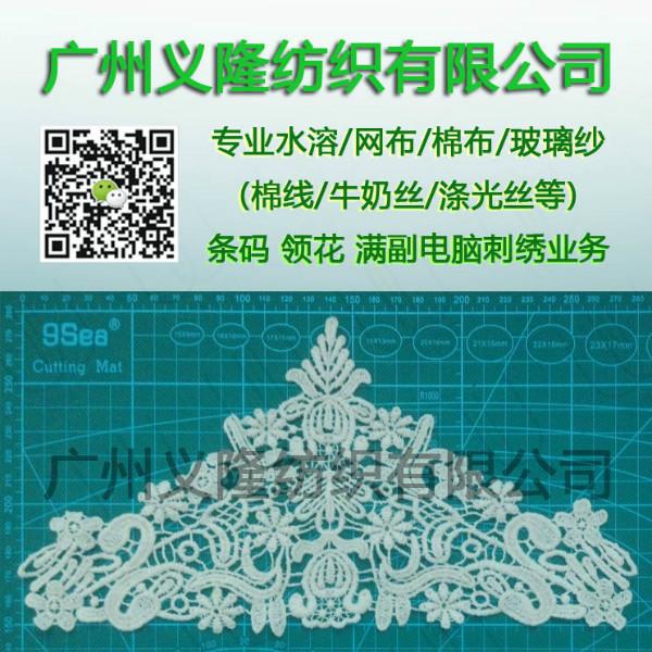 供应用于电脑刺绣花边的广州义隆绣花厂/网布刺绣花边价位图片