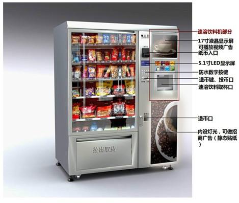 供应以勒自动售货机 投币冷藏型贩卖机