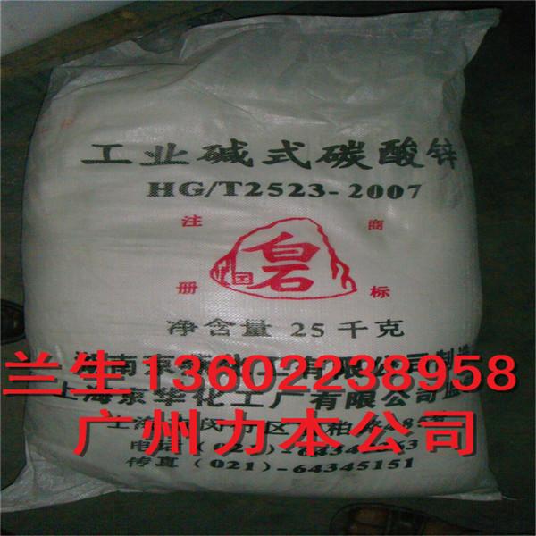 供应碱式碳酸锌袋装，工业发碱式碳酸锌最新价格，广东碱式碳酸锌供应商