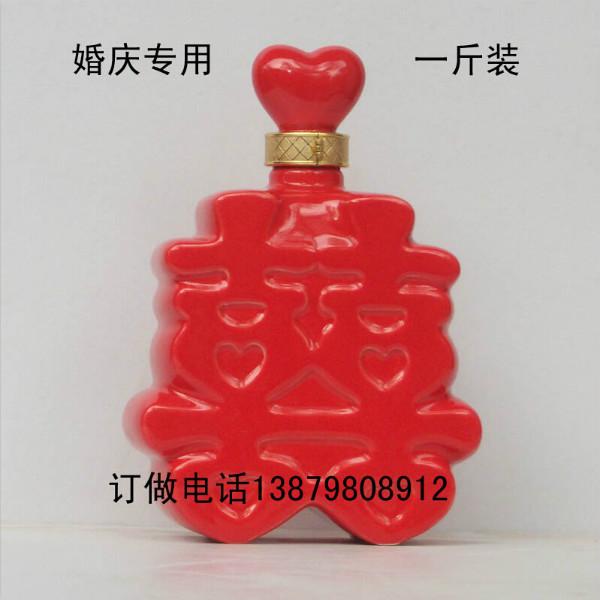 1斤装中国红婚庆专用酒瓶双喜瓶批发