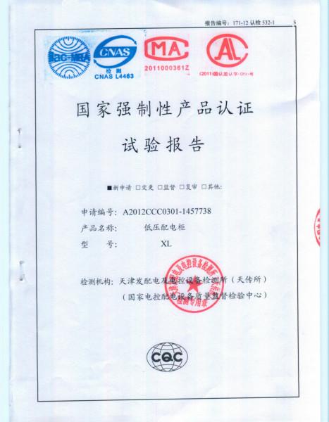 供应低压成套开关设备认证，北京认证检测公司，低压成套设备ccc认证 代理咨询