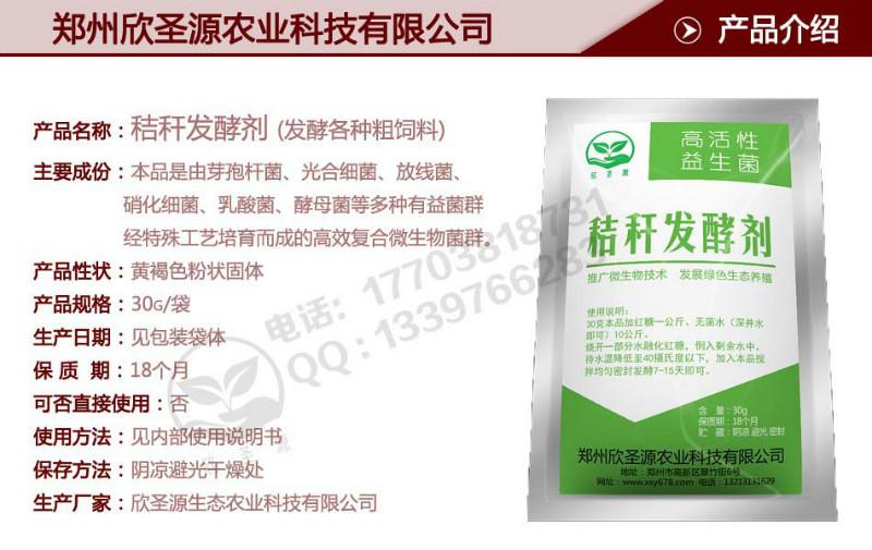 供应用于发酵豆粕豆渣的秸秆发酵剂
