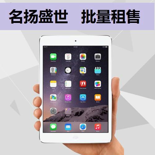 iPad平板电脑租赁批发