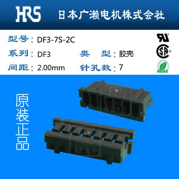 供应广濑DF3系列连接器进口原装现货