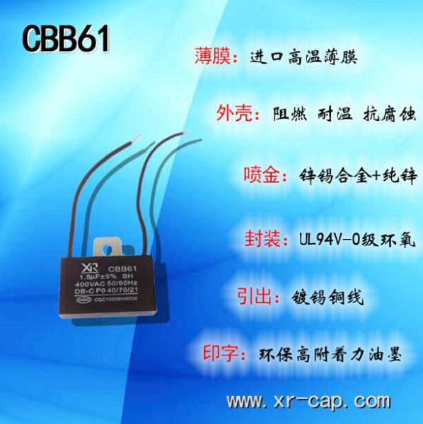 CBB61 风扇电容批发