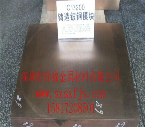 广西直销C17200进口铍铜板/国标耐磨铍铜板/质量可靠