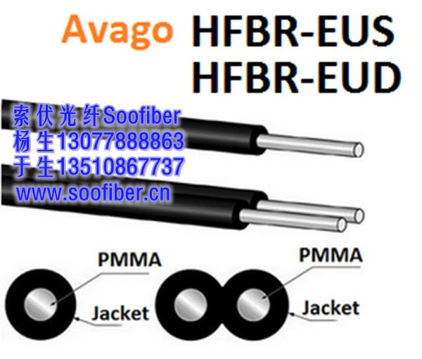 供应HFBR-RU安华高民用级光缆符合ULVW-1阻燃规格单双工交缆