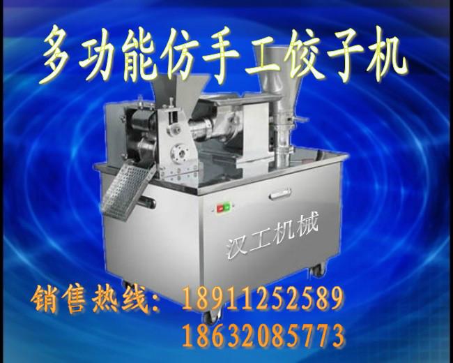供应饺子机自动成型饺子机大型小型新型饺子机水饺机