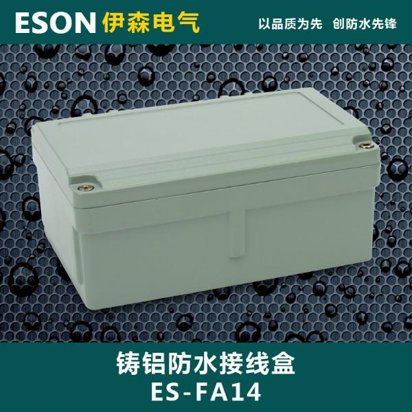 供应直销ES-FA14防水接线盒厂家专业现货供应电缆接线盒 电缆防水接线盒