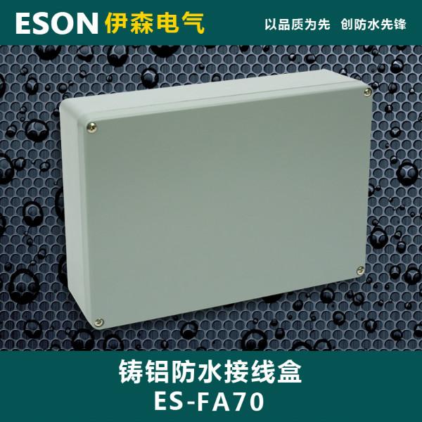 供应河南防水盒ES-FA70防水接线盒塑料 铁接线盒 铸铝接线盒图片