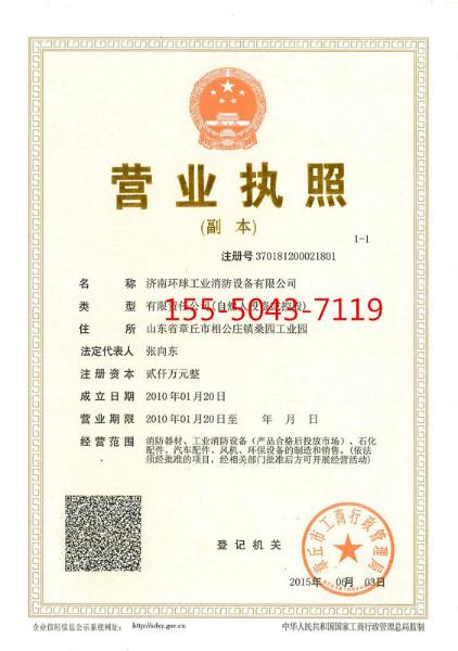 供应济南环球消防荣誉证书