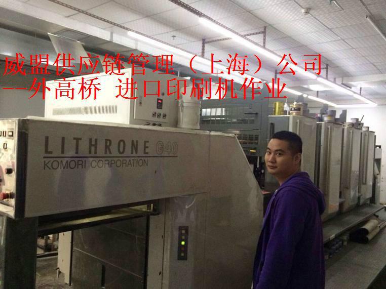 提供香港特价二手印刷机进口采购看批发